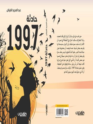 cover image of حادثة ١٩٩٧
